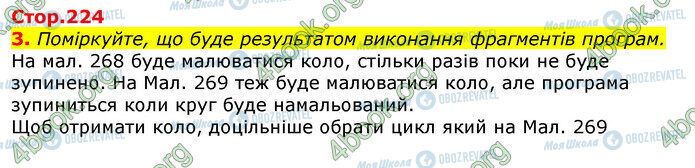 ГДЗ Інформатика 5 клас сторінка Стр.224 (3)